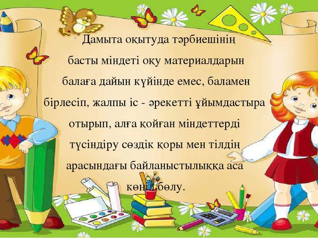 Инновациялық тенологиялардың бала тұлғасын қалыптастырудағы мәні