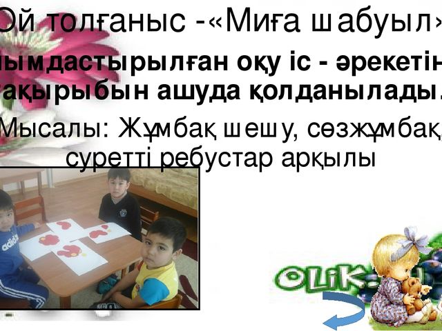 Инновациялық тенологиялардың бала тұлғасын қалыптастырудағы мәні