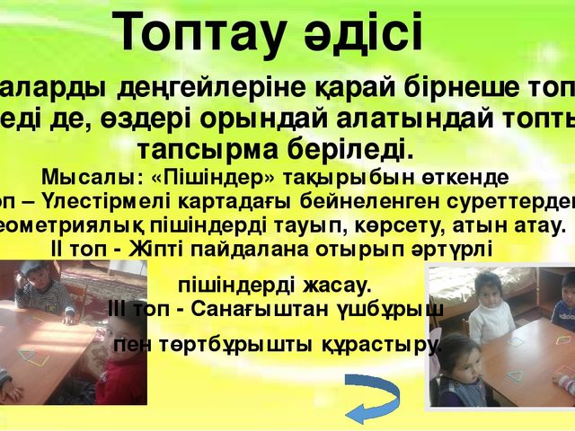 Инновациялық тенологиялардың бала тұлғасын қалыптастырудағы мәні