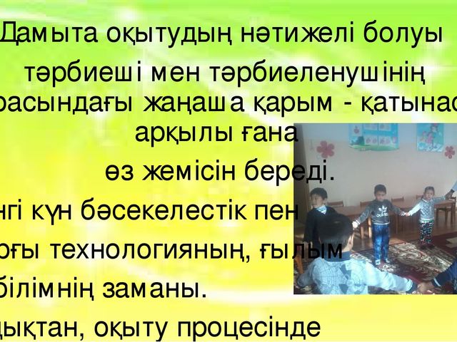 Инновациялық тенологиялардың бала тұлғасын қалыптастырудағы мәні