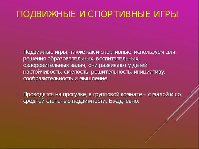 Презентация "Использование здоровьесберегающих технологий"