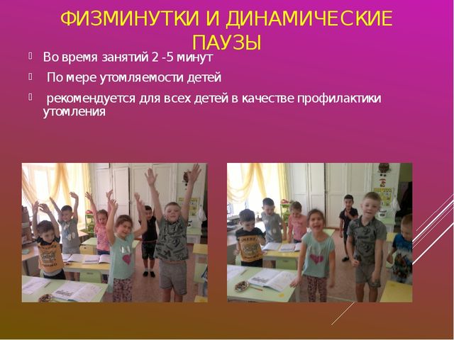 Презентация "Использование здоровьесберегающих технологий"