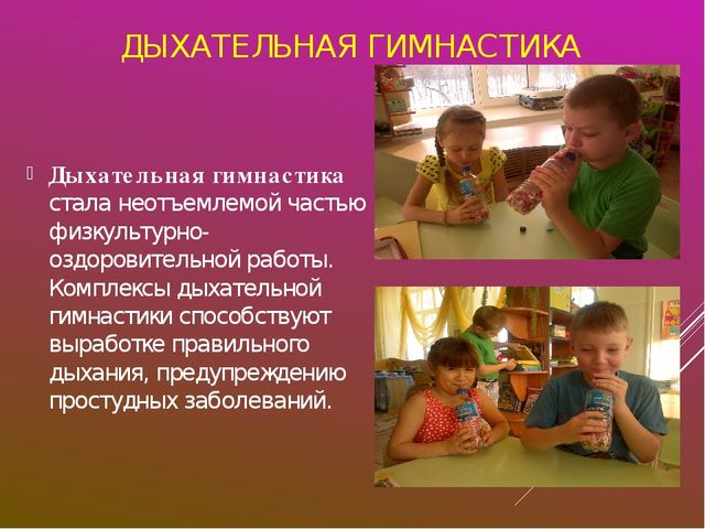 Презентация "Использование здоровьесберегающих технологий"