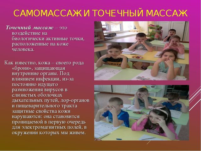 Презентация "Использование здоровьесберегающих технологий"