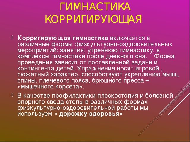 Презентация "Использование здоровьесберегающих технологий"