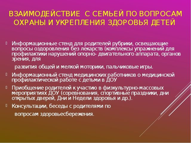 Презентация "Использование здоровьесберегающих технологий"