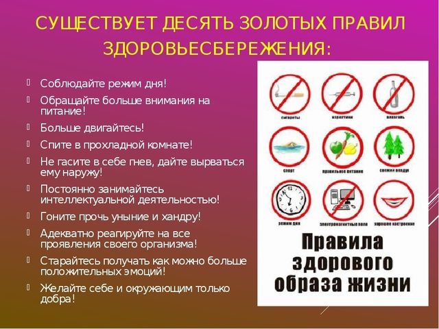 Презентация "Использование здоровьесберегающих технологий"