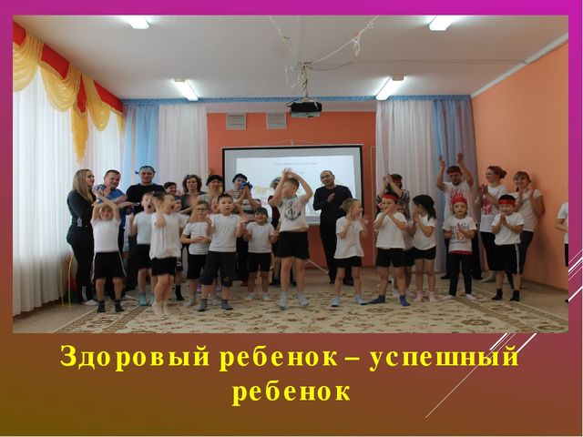 Презентация "Использование здоровьесберегающих технологий"
