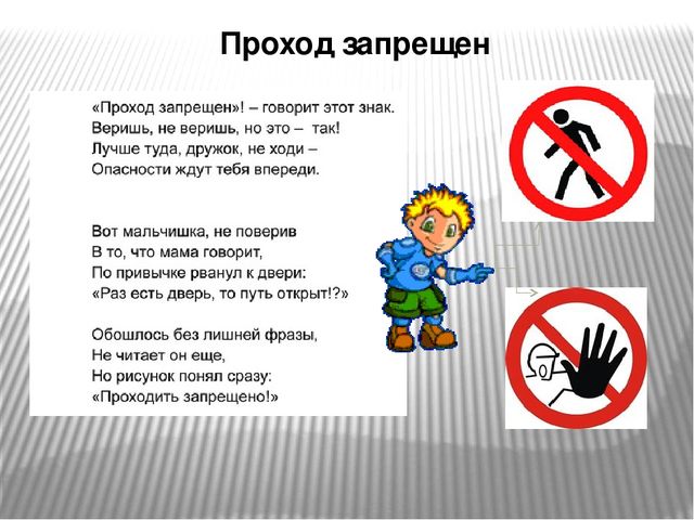Презентация на тему:"Знаки безопасности для детей. Часть 2."