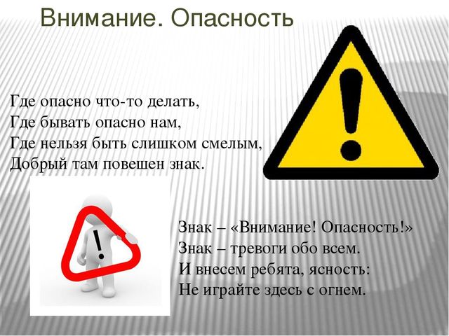 Презентация на тему:"Знаки безопасности для детей. Часть 2."