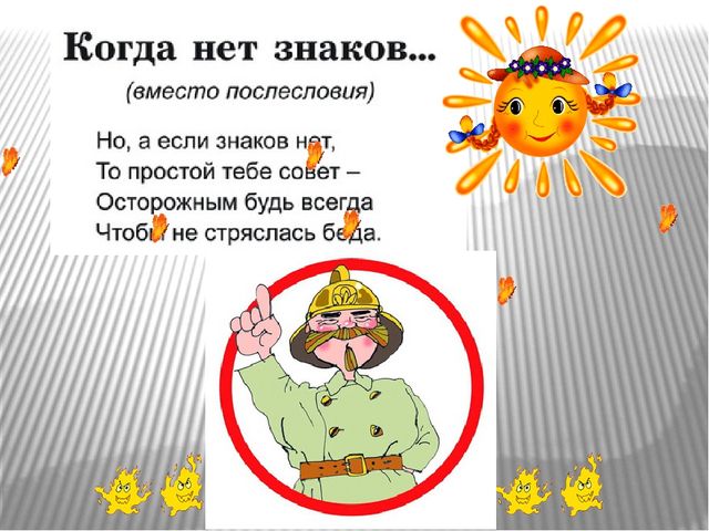 Презентация на тему:"Знаки безопасности для детей. Часть 2."
