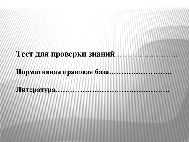 Презентация на тему:"Знаки безопасности для детей. Часть 3."