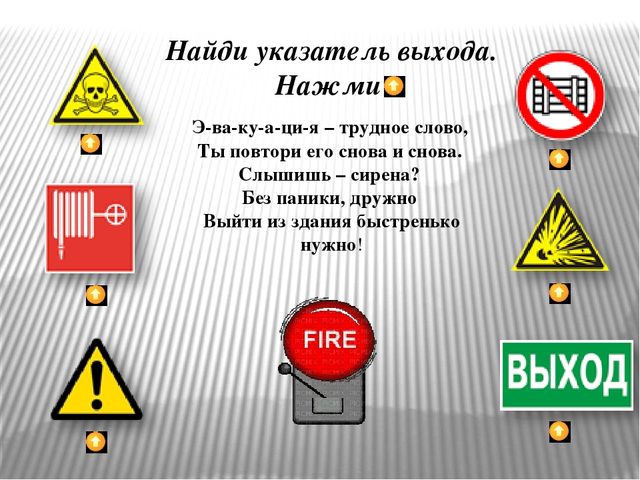 Презентация на тему:"Знаки безопасности для детей. Часть 3."