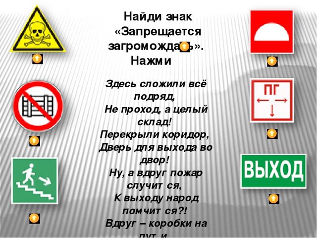 Презентация на тему:"Знаки безопасности для детей. Часть 3."