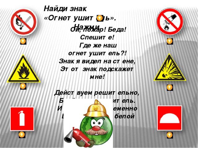 Презентация на тему:"Знаки безопасности для детей. Часть 3."