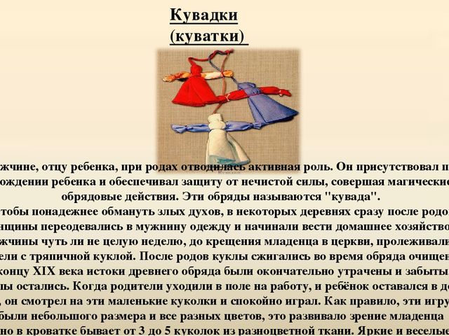 Презентация для консультации родителей "История возникновения узелковых кукол".