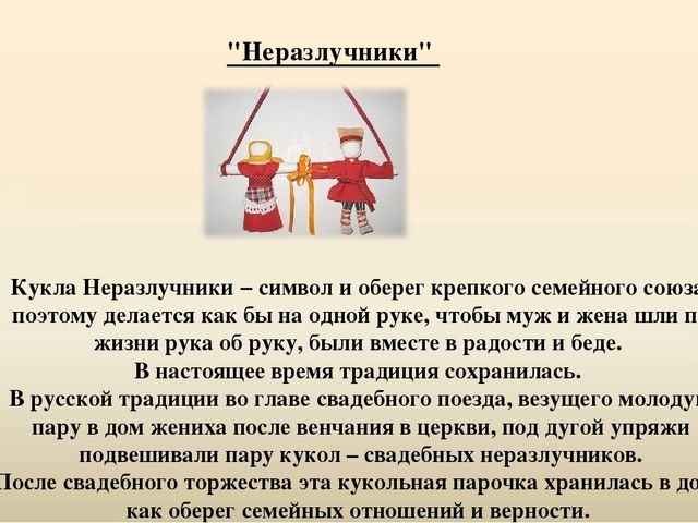 Презентация для консультации родителей "История возникновения узелковых кукол".