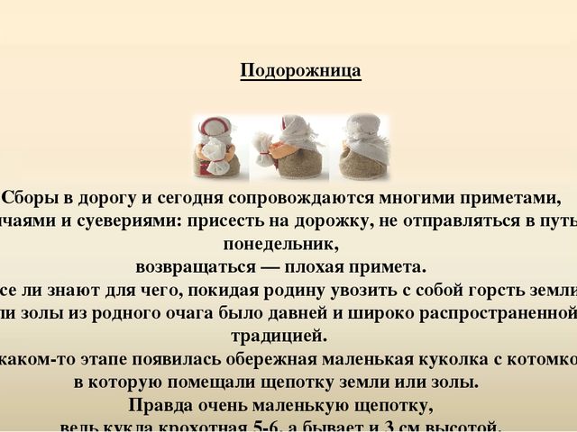 Презентация для консультации родителей "История возникновения узелковых кукол".