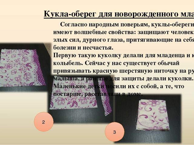 Презентация для консультации родителей "История возникновения узелковых кукол".