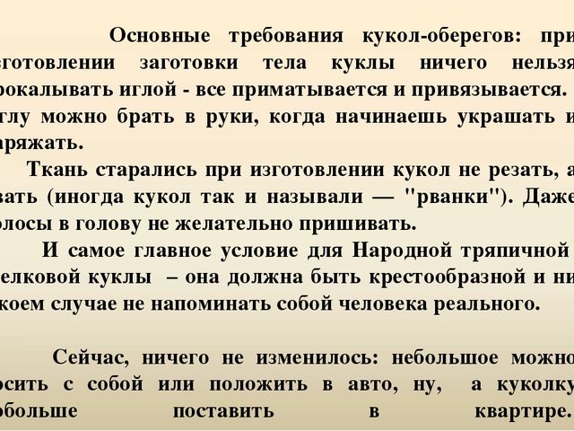 Презентация для консультации родителей "История возникновения узелковых кукол".