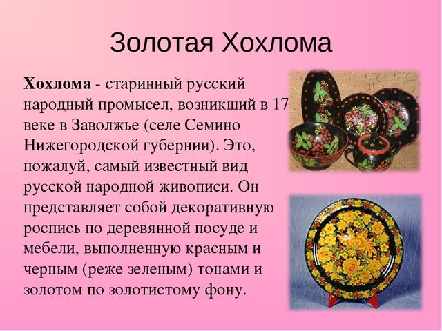 Презентация на тему "Золотая Хохлома".