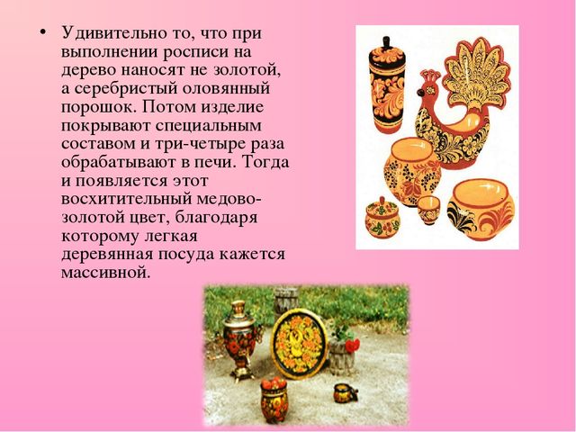 Презентация на тему "Золотая Хохлома".