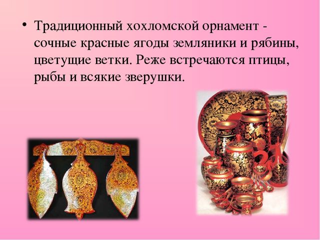 Презентация на тему "Золотая Хохлома".