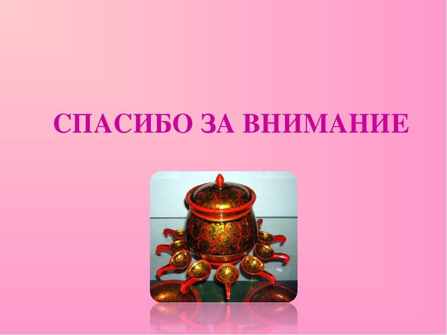 Презентация на тему "Золотая Хохлома".