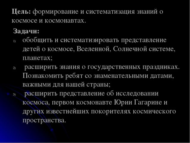 Презентация на тему "Космос детям"