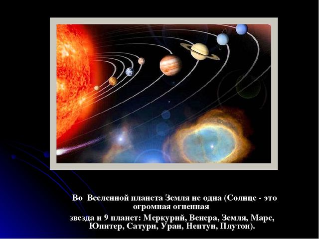 Презентация на тему "Космос детям"