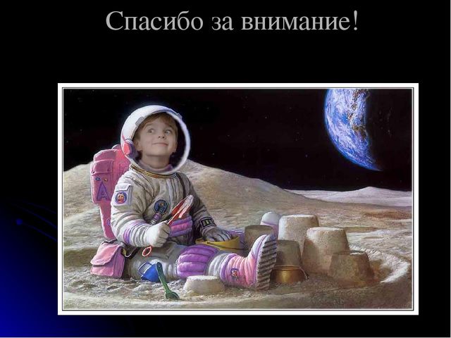 Презентация на тему "Космос детям"
