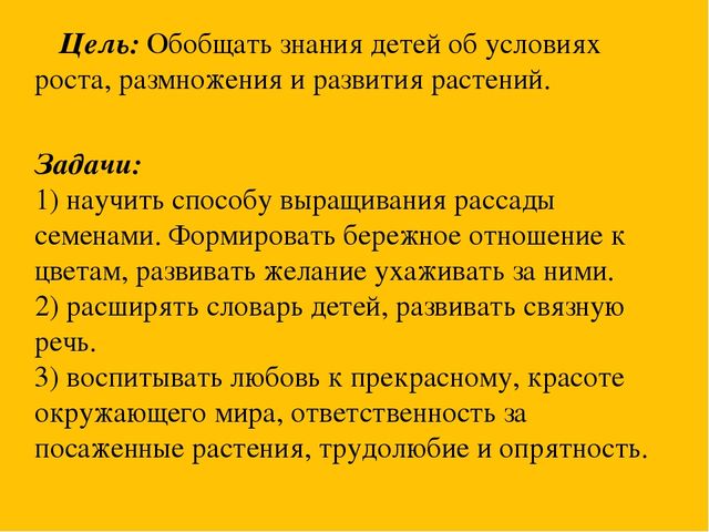 Презентация событий из жизни группы на тему "Грядка на окне"