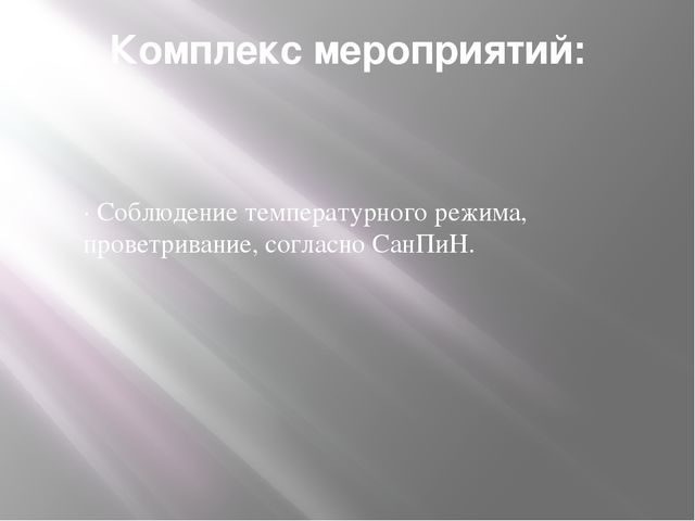 Презентация «Использование здоровьесберегающих технологий, как средство предупреждения учебных перегрузок воспитанников»