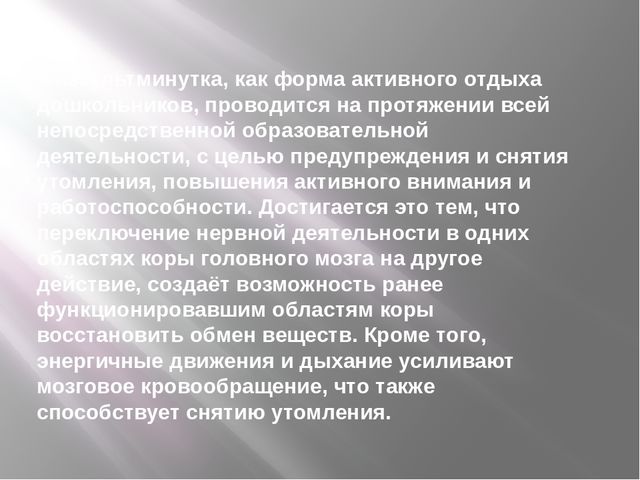 Презентация «Использование здоровьесберегающих технологий, как средство предупреждения учебных перегрузок воспитанников»