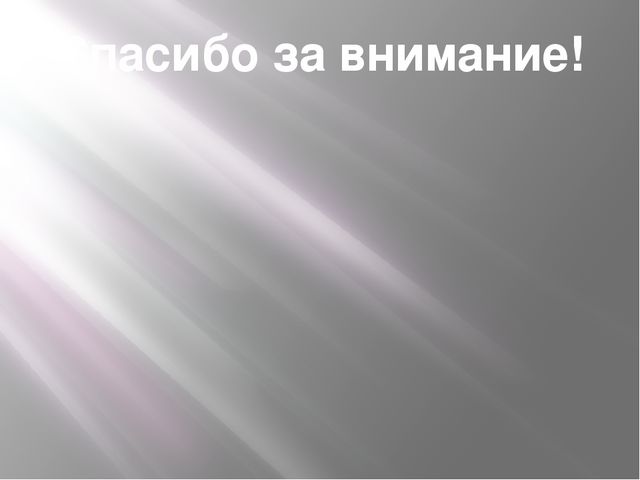 Презентация «Использование здоровьесберегающих технологий, как средство предупреждения учебных перегрузок воспитанников»