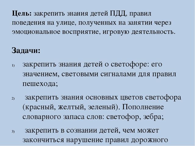 Презентация познавательного развития на тему "Дорожная Азбука"