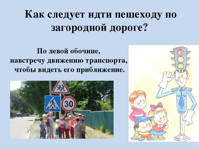 Презентация познавательного развития на тему "Дорожная Азбука"