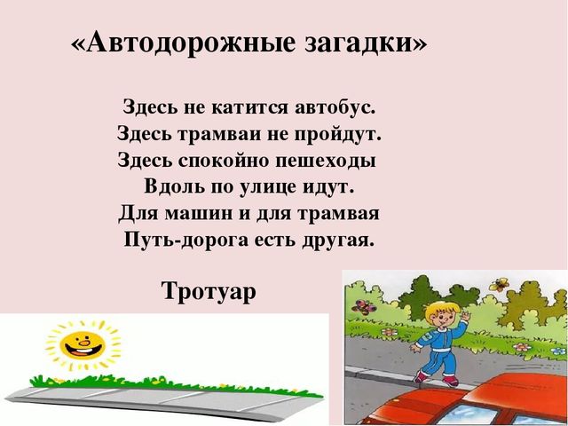 Презентация познавательного развития на тему "Дорожная Азбука"