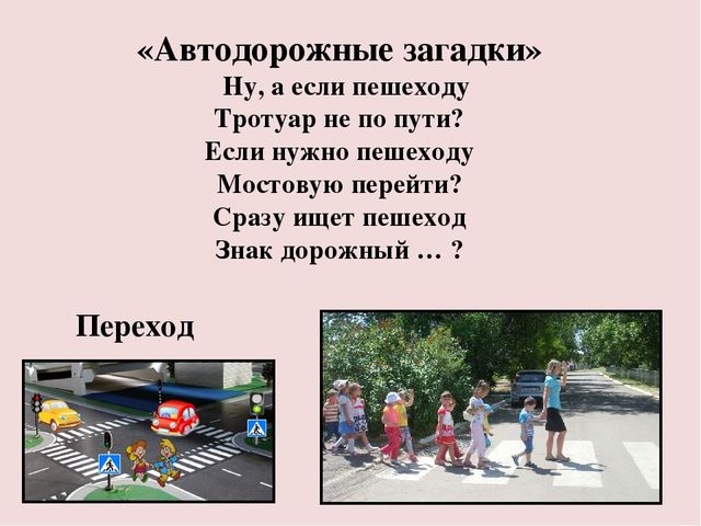 Презентация познавательного развития на тему "Дорожная Азбука"