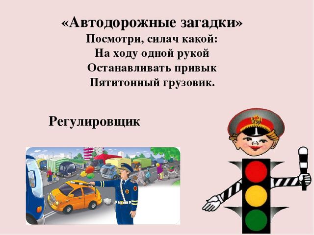 Презентация познавательного развития на тему "Дорожная Азбука"