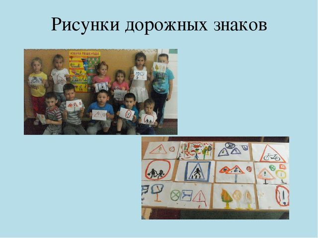 Презентация познавательного развития на тему "Дорожная Азбука"