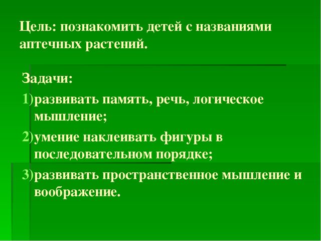 Презентация на тему "Зеленая Аптека"