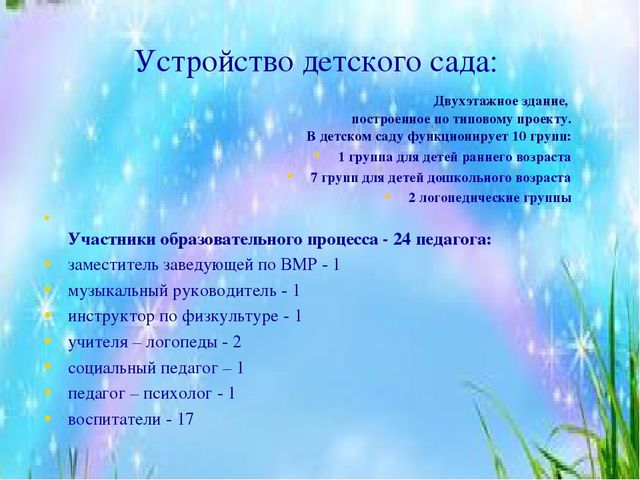 Презентация - Визитная карточка МБДОУ "Детский сад №4 "Березка" Здание №2