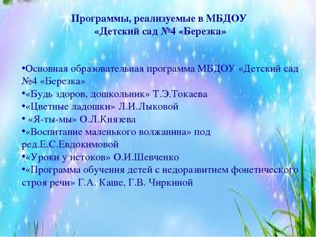 Презентация - Визитная карточка МБДОУ "Детский сад №4 "Березка" Здание №2