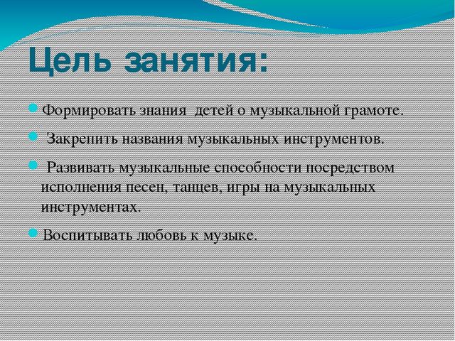 Презентация музыкального занятия в подготовительной группе на тему" Путешествие в мир музыки"