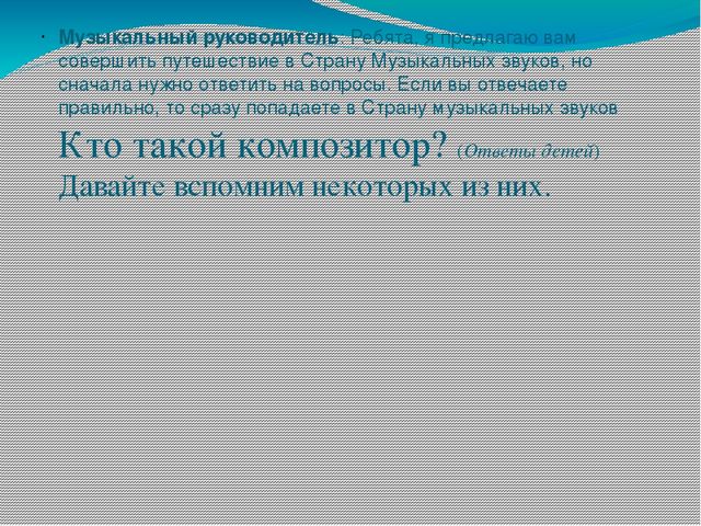 Презентация музыкального занятия в подготовительной группе на тему" Путешествие в мир музыки"