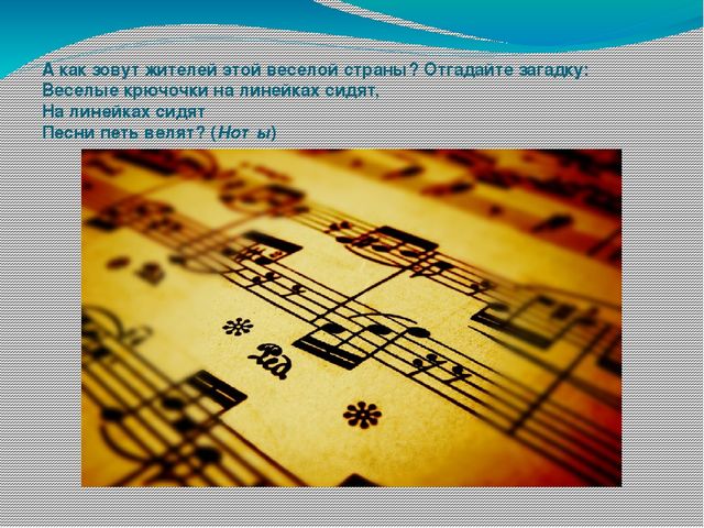 Презентация музыкального занятия в подготовительной группе на тему" Путешествие в мир музыки"