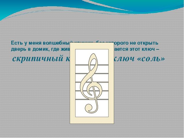 Презентация музыкального занятия в подготовительной группе на тему" Путешествие в мир музыки"