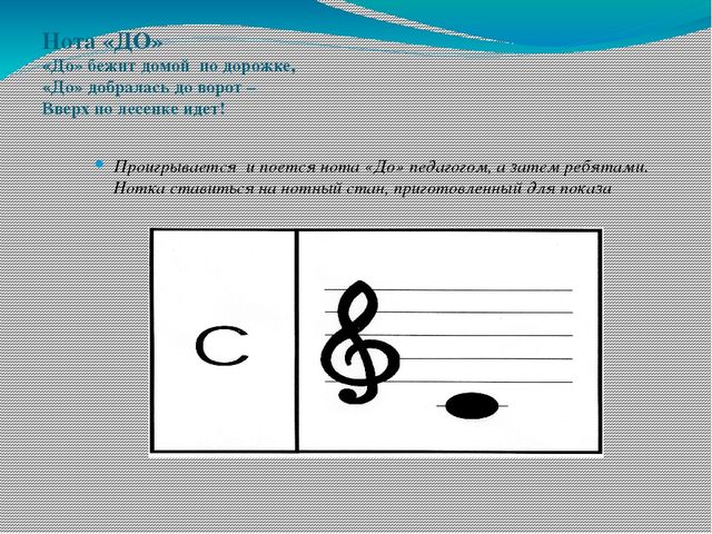 Презентация музыкального занятия в подготовительной группе на тему" Путешествие в мир музыки"