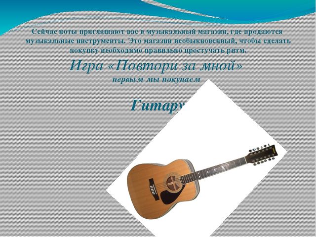 Презентация музыкального занятия в подготовительной группе на тему" Путешествие в мир музыки"